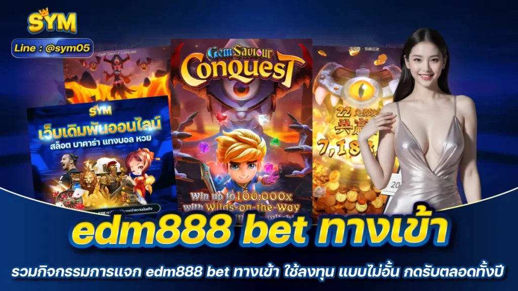 edm888 bet ทางเข้า