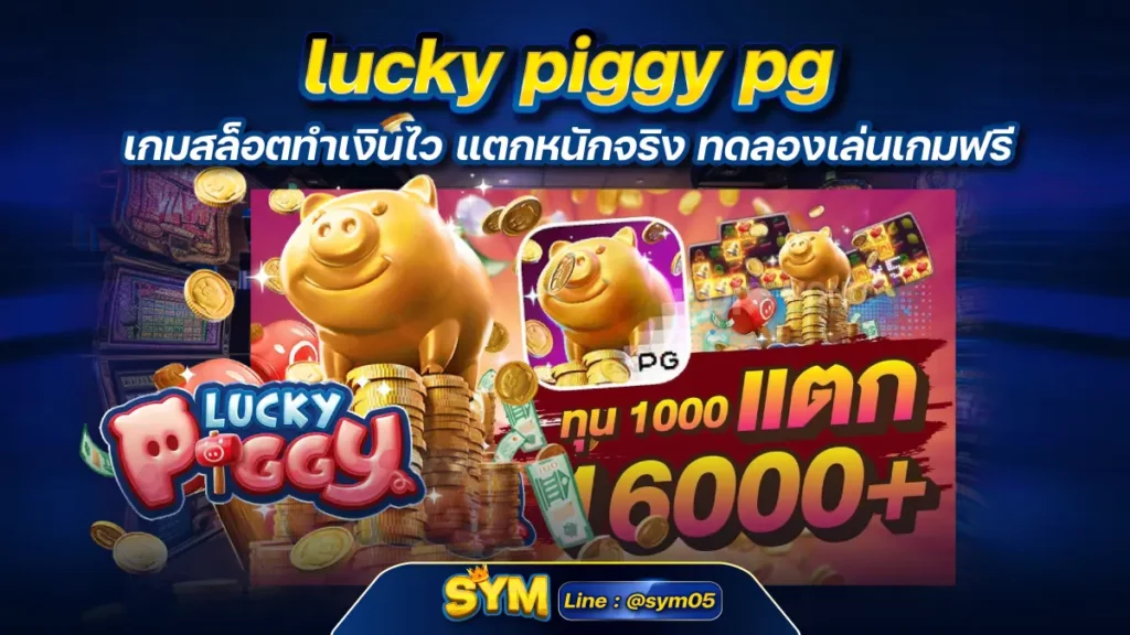 lucky piggy pg