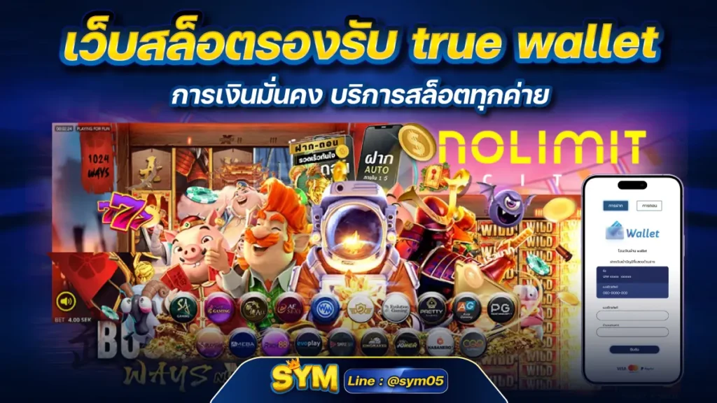 เว็บสล็อตรองรับ true wallet