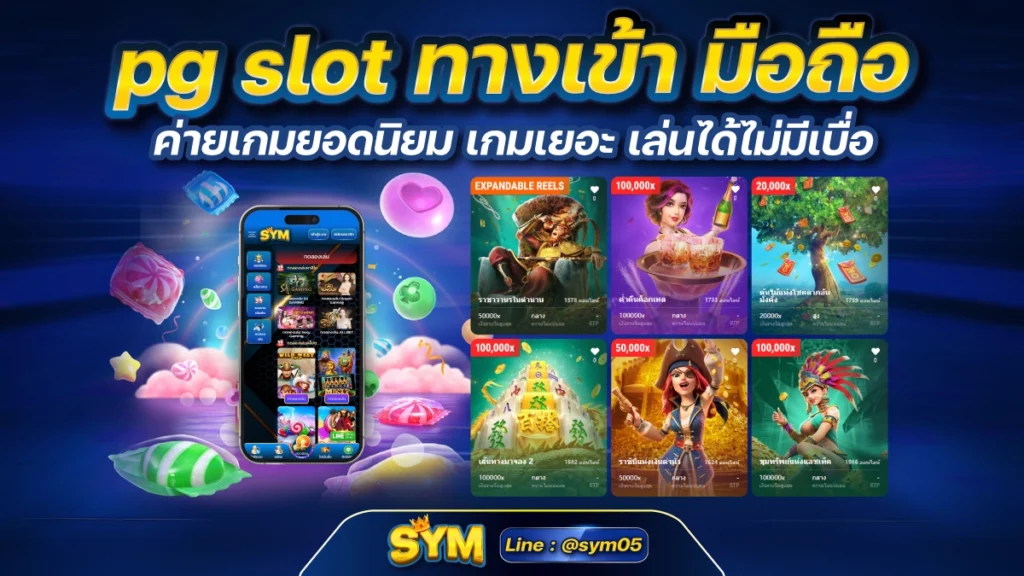 pg slot ทางเข้า มือถือ