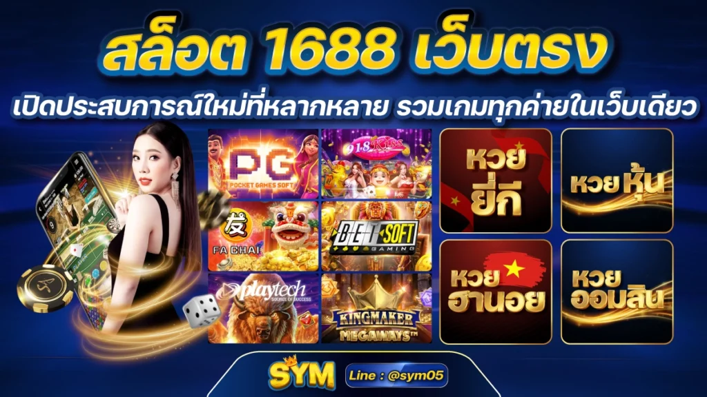 สล็อต 1688 เว็บตรง