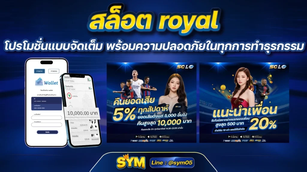 สล็อต royal