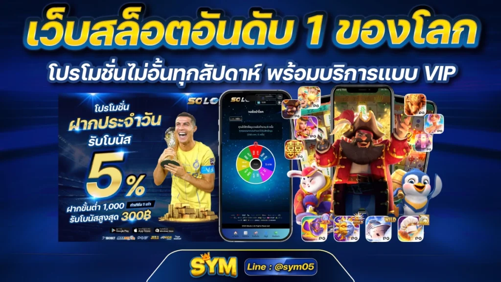 เว็บสล็อตอันดับ 1 ของโลก