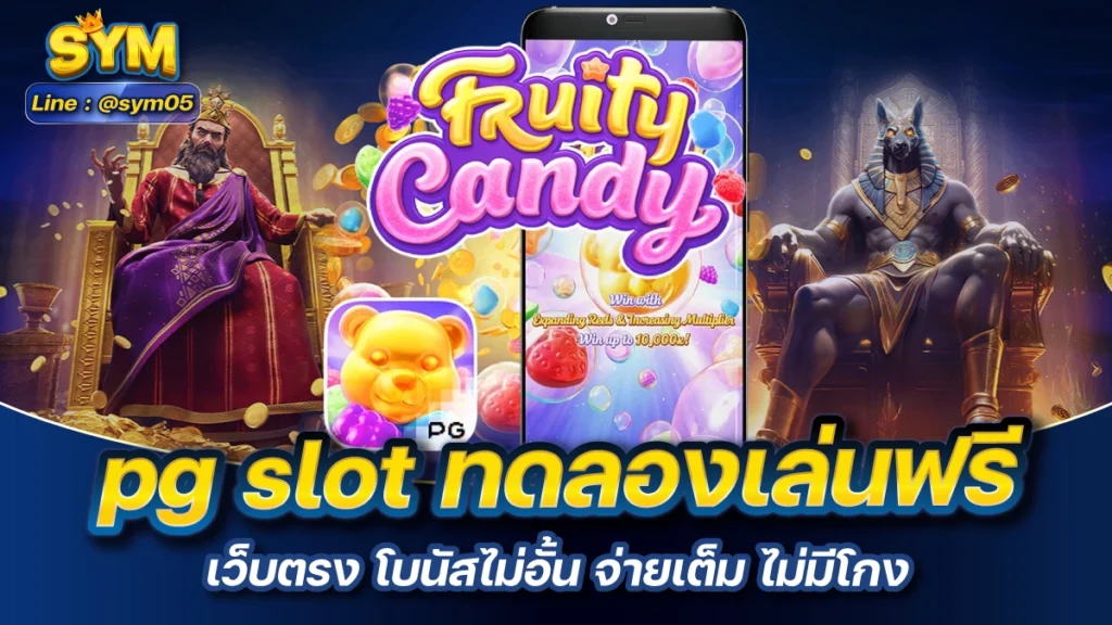 pg slot ทดลองเล่นฟรี