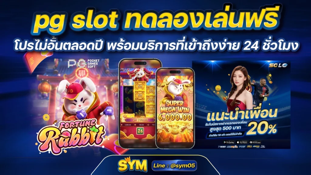 pg slot ทดลองเล่นฟรี