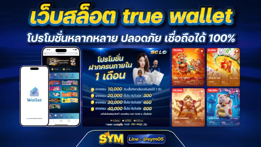 เว็บสล็อต true wallet