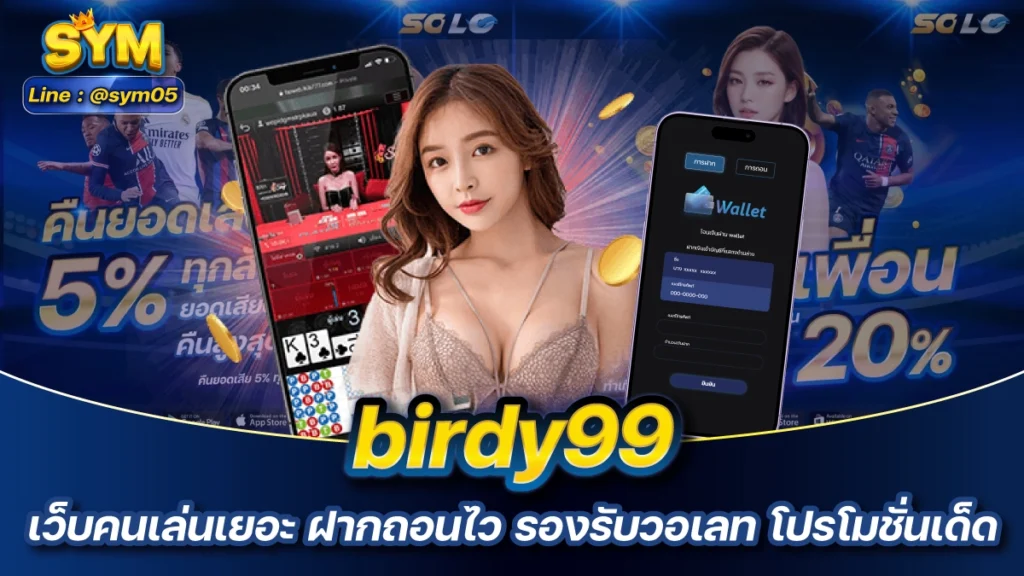 birdy99