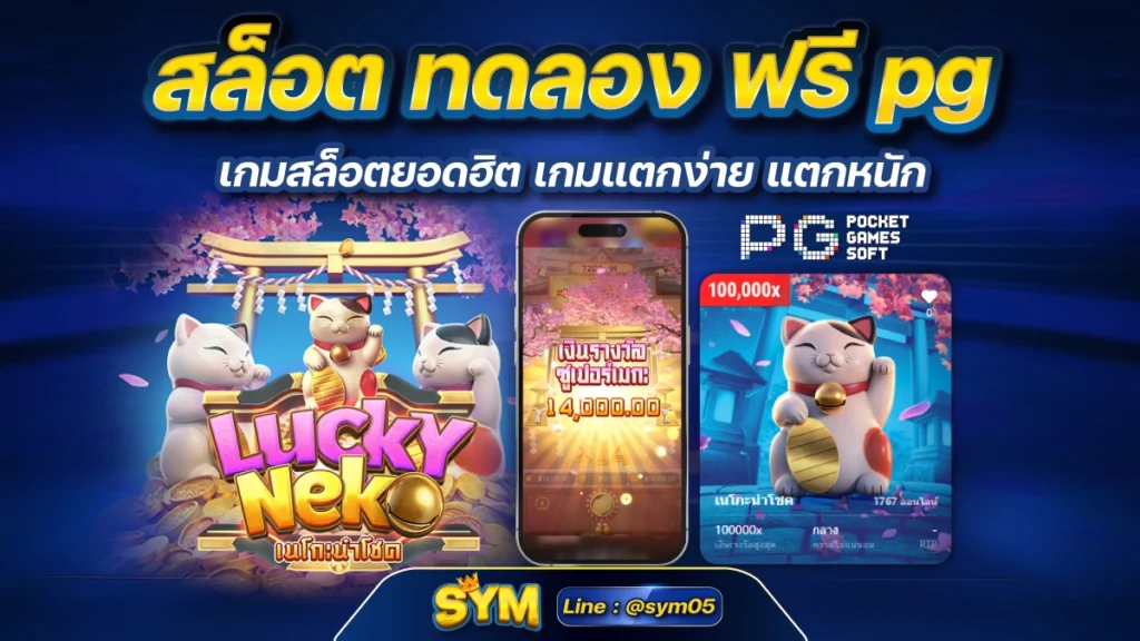 สล็อต ทดลอง ฟรี pg