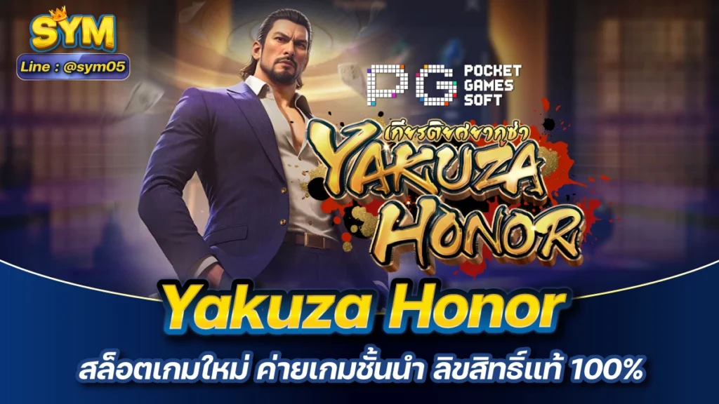 Yakuza Honor