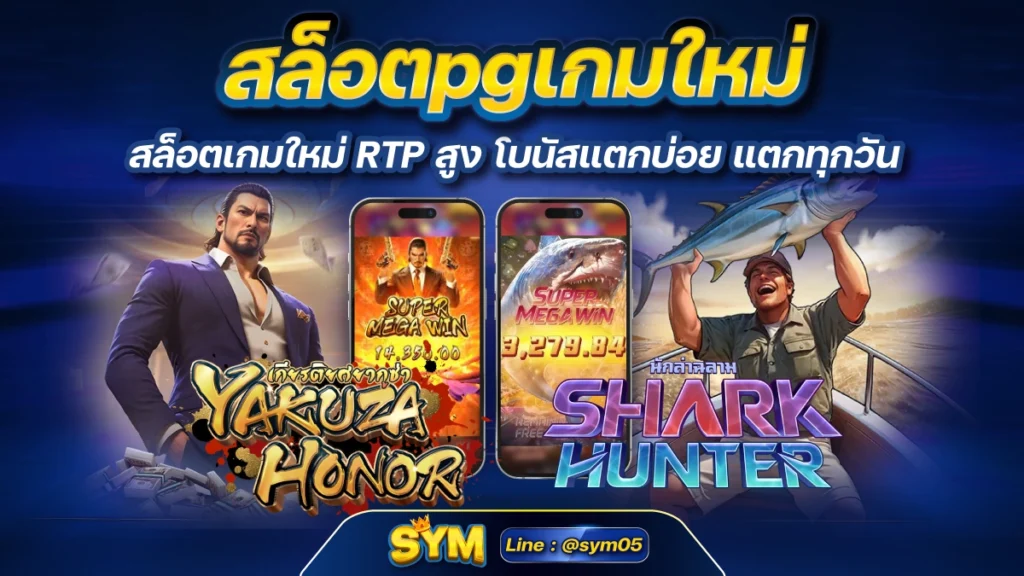 สล็อตpgเกมใหม่