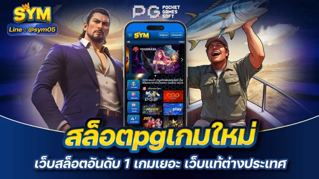 สล็อตpgเกมใหม่