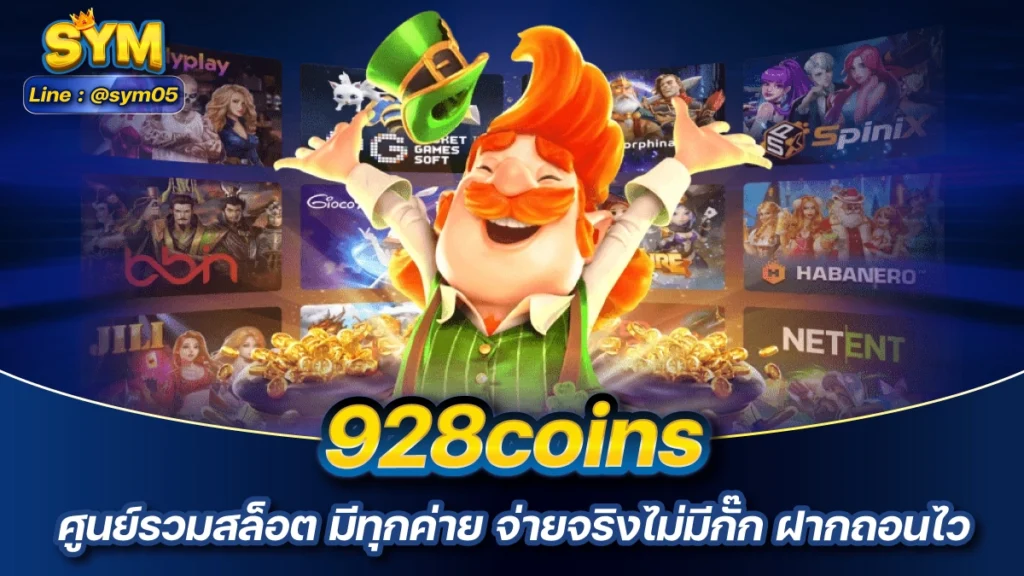 928coins