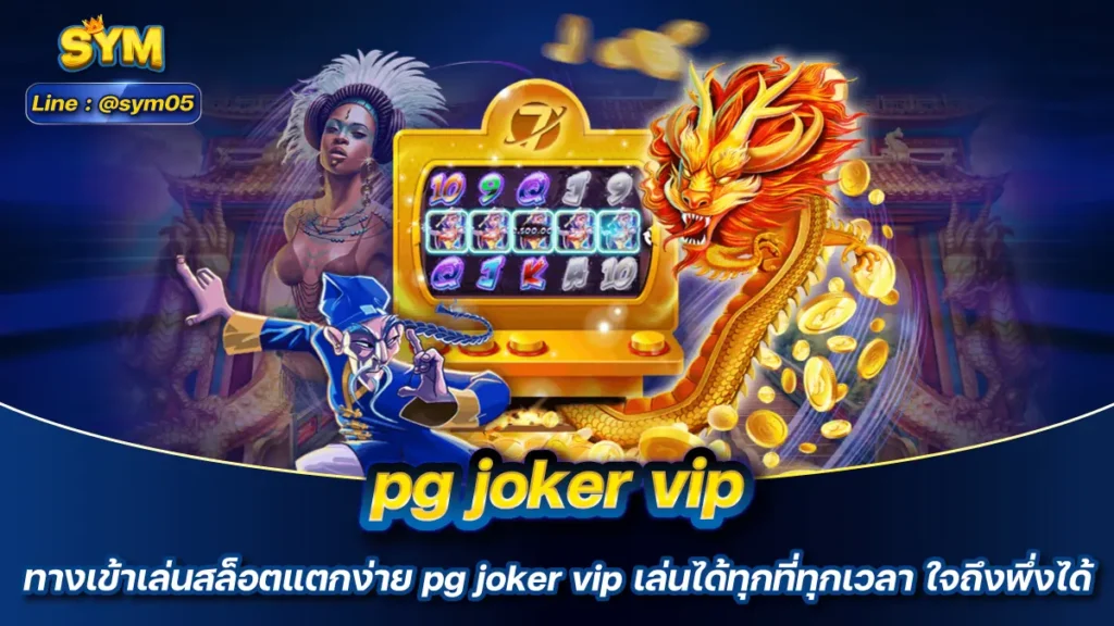 pg joker vip