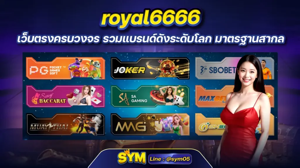 royal6666