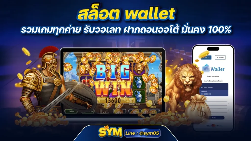 สล็อต wallet