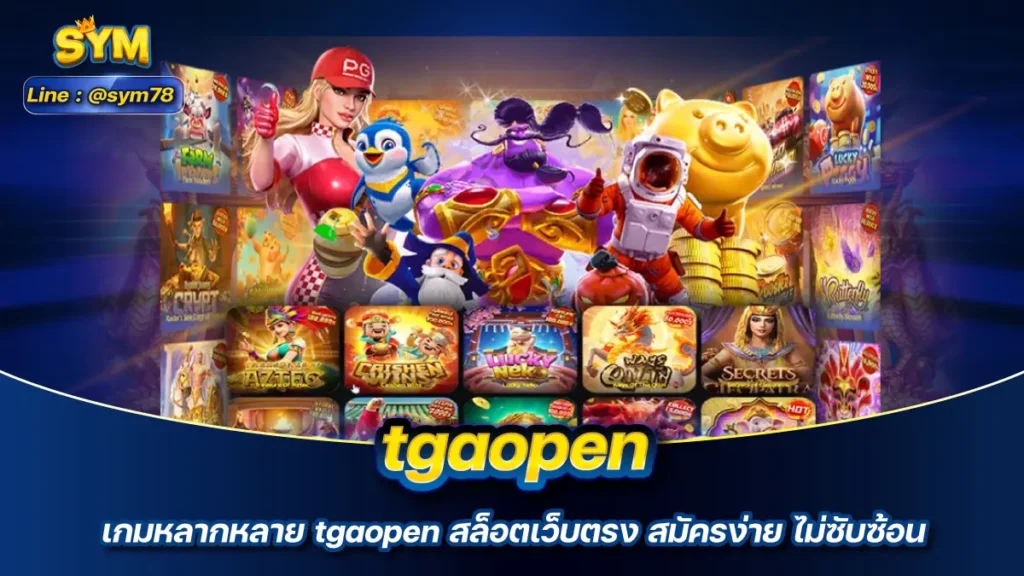 tgaopen