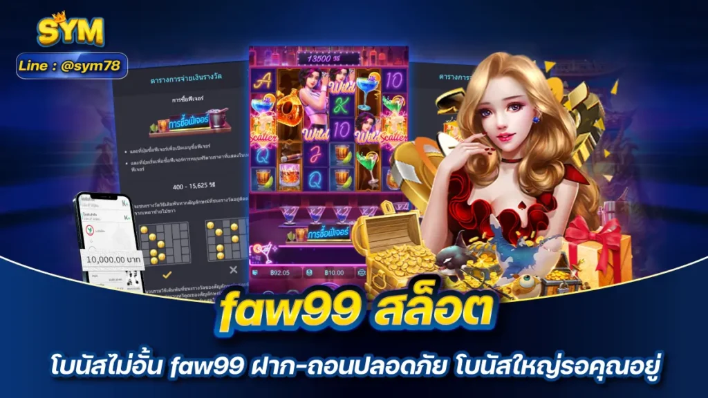 faw99 สล็อต