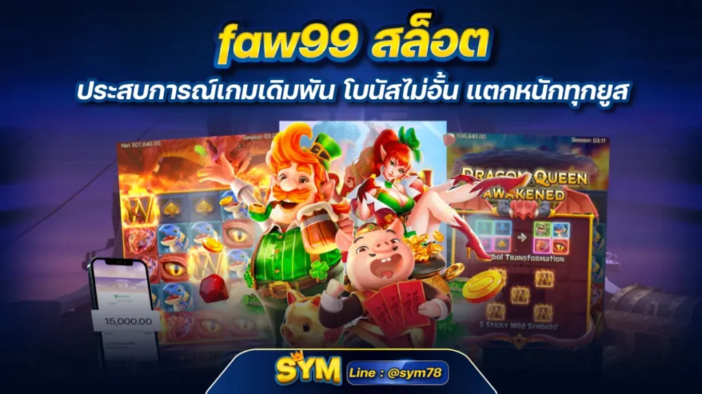 faw99 สล็อต