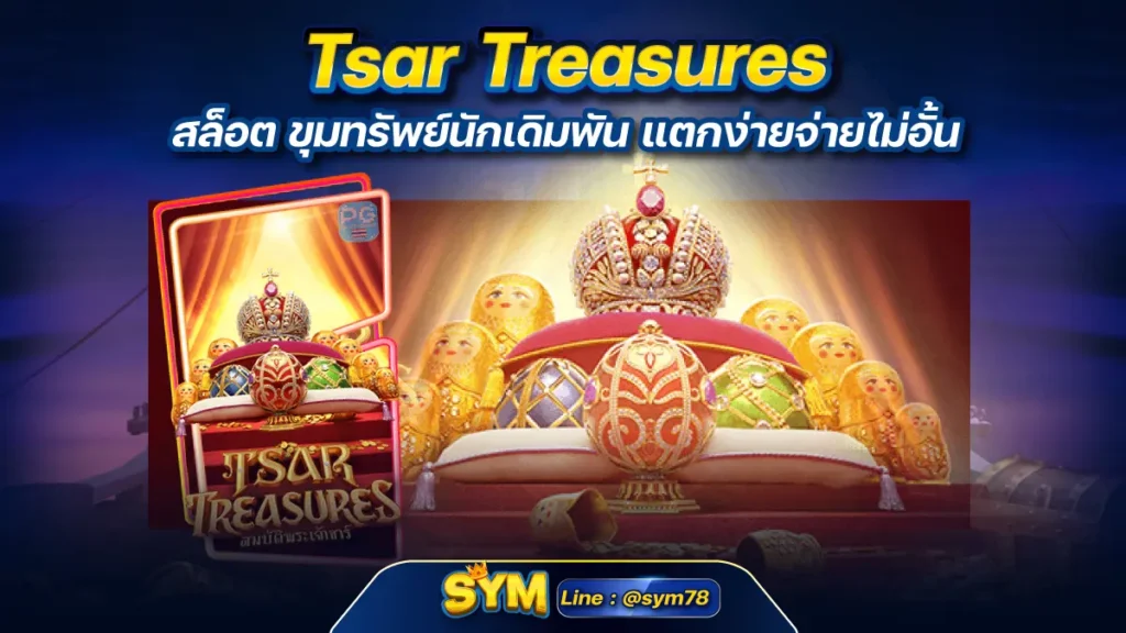 Tsar Treasures