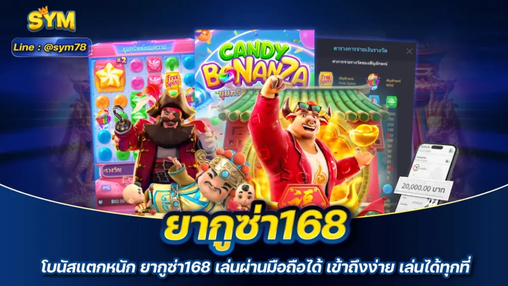 ยากูซ่า168