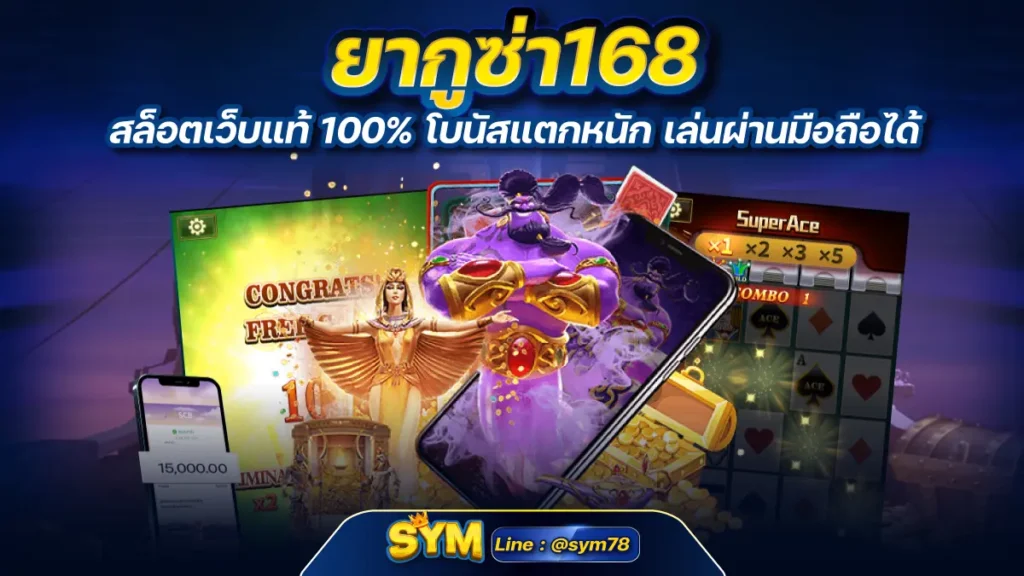 ยากูซ่า168