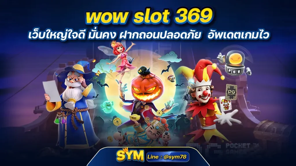 wow slot 369