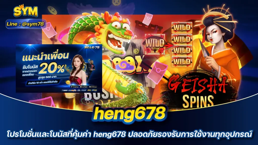 heng678