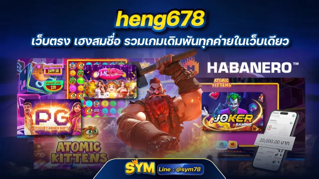 heng678