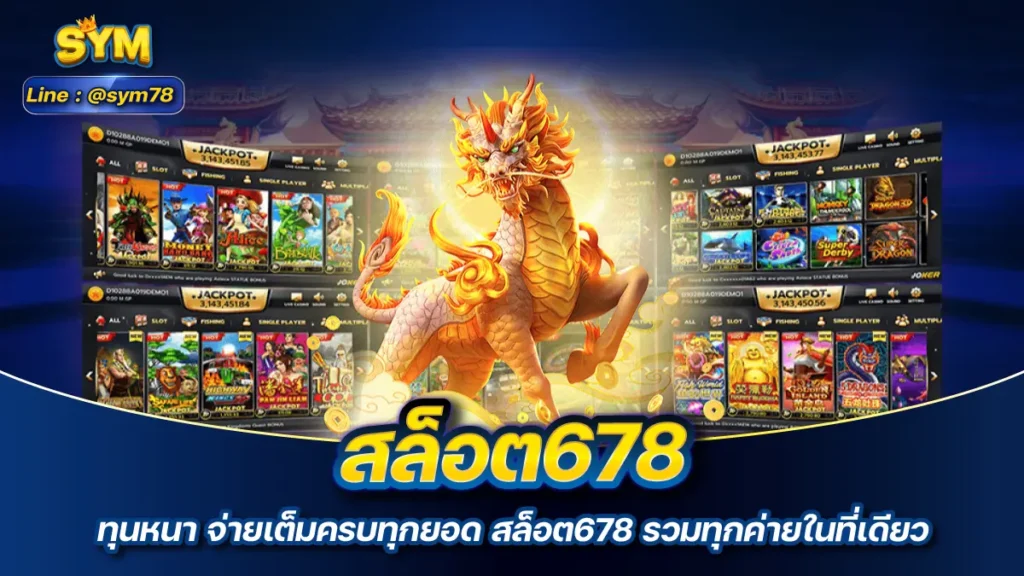 สล็อต678