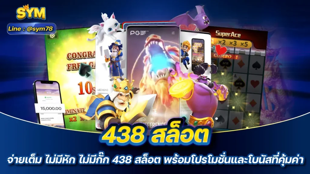 438 สล็อต