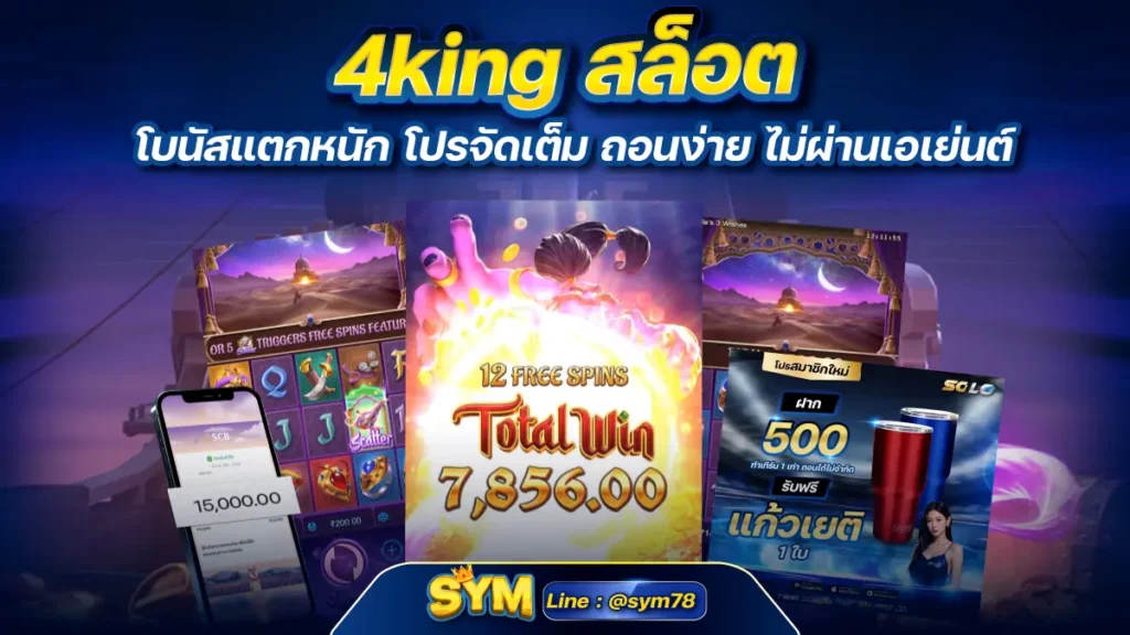 4king สล็อต