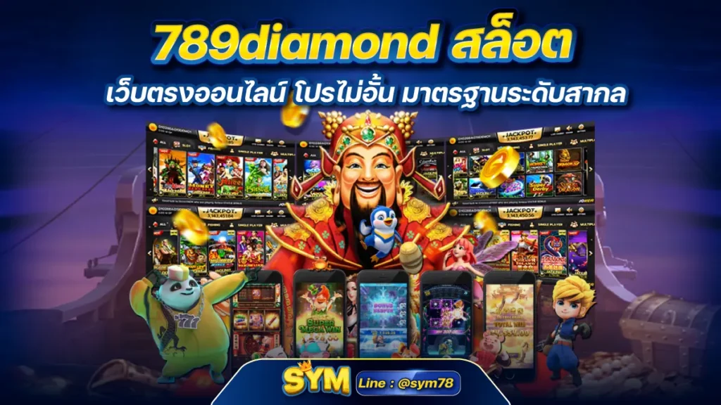 789diamond สล็อต