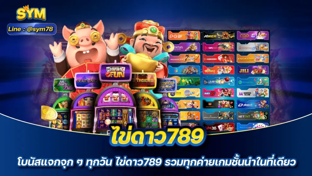 ไข่ดาว789