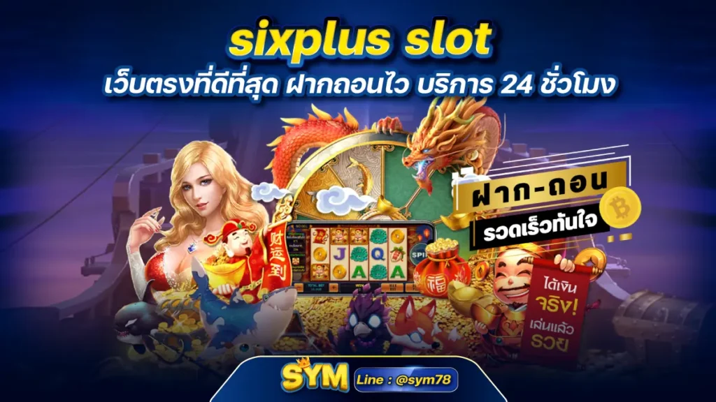 sixplus slot