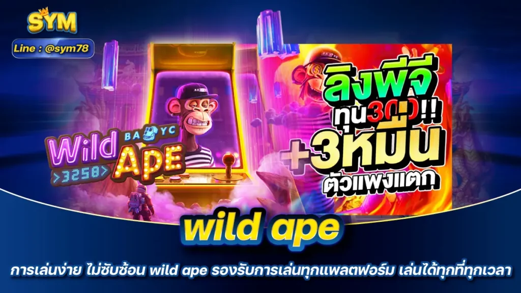 wild ape