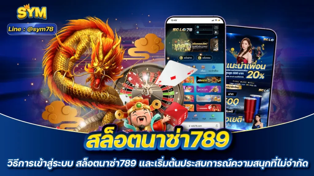 สล็อตนาซ่า789