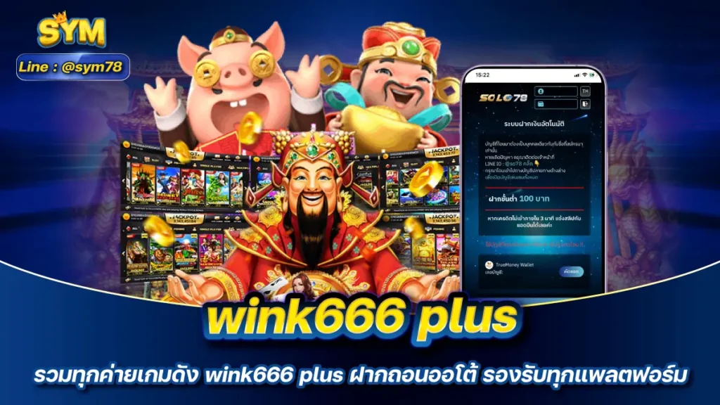 wink666 plus