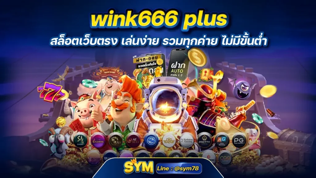 wink666 plus