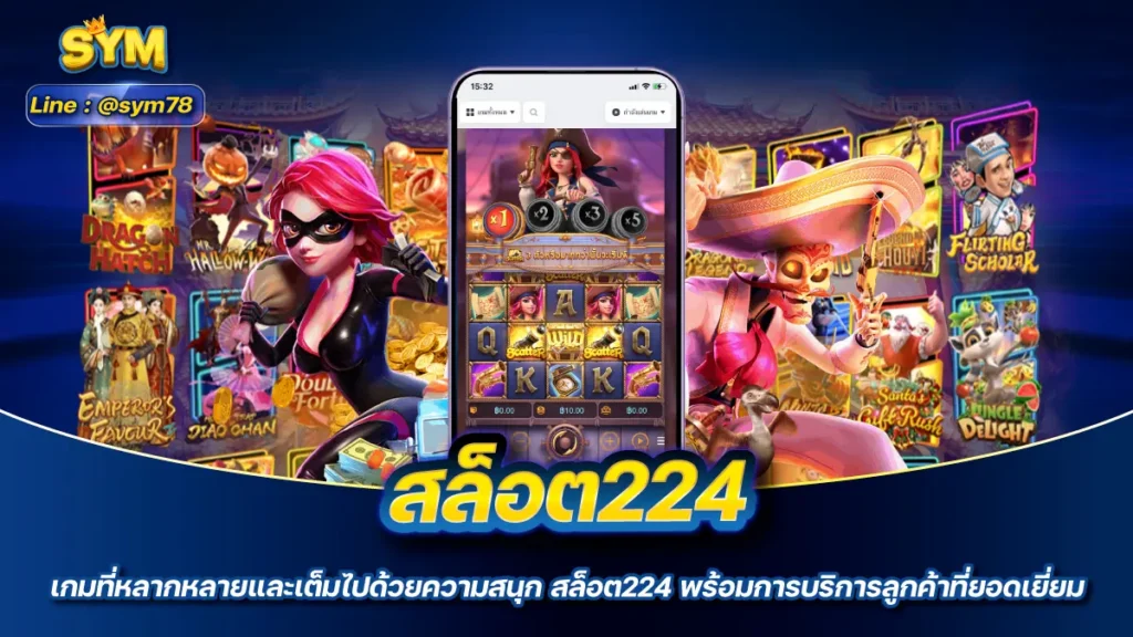 สล็อต224