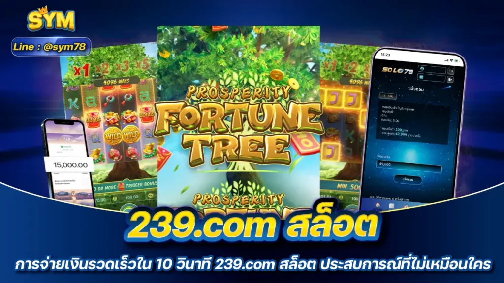 239.com สล็อต