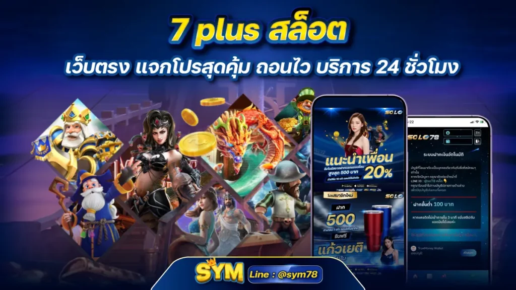 7 plus สล็อต