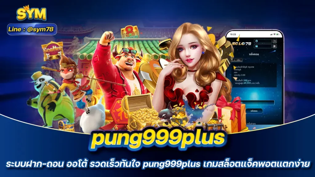 pung999plus