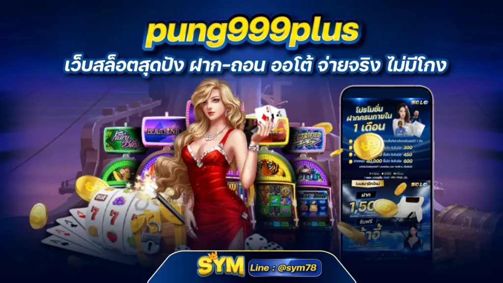 pung999plus