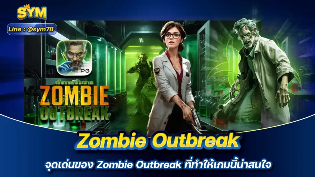 Zombie Outbreak