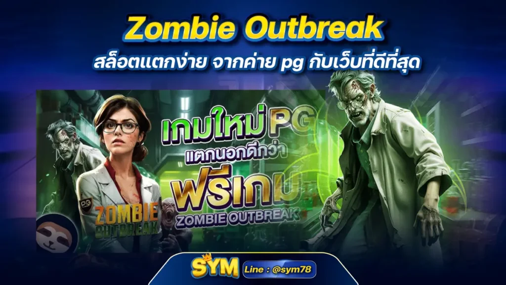 Zombie Outbreak