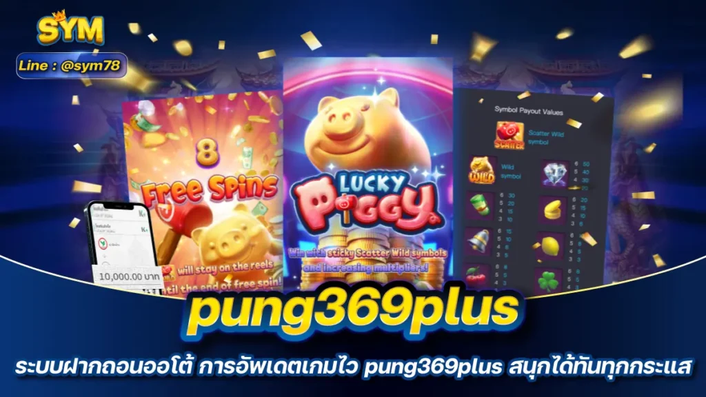 pung369plus