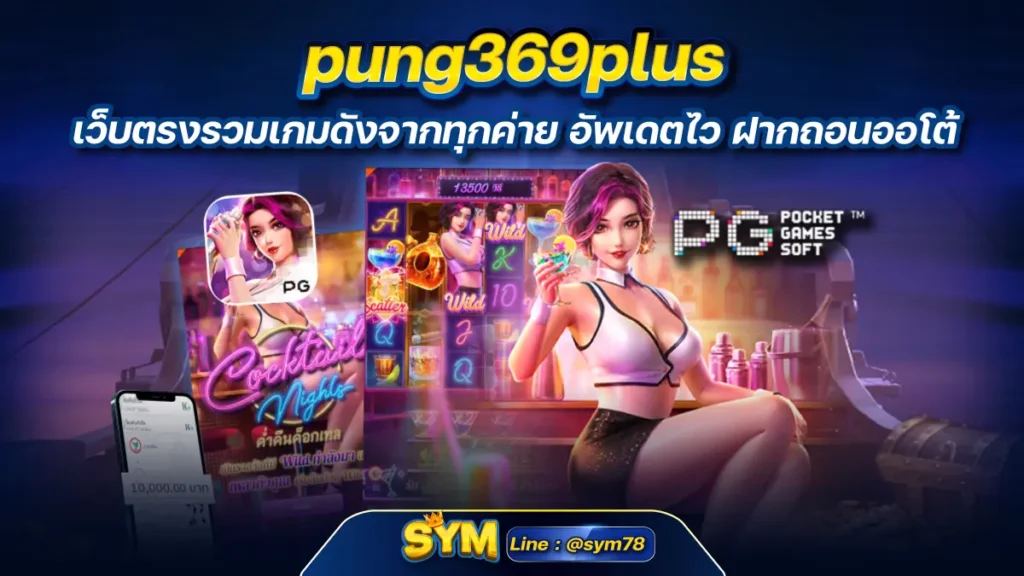 pung369plus