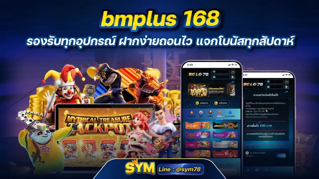 bmplus 168