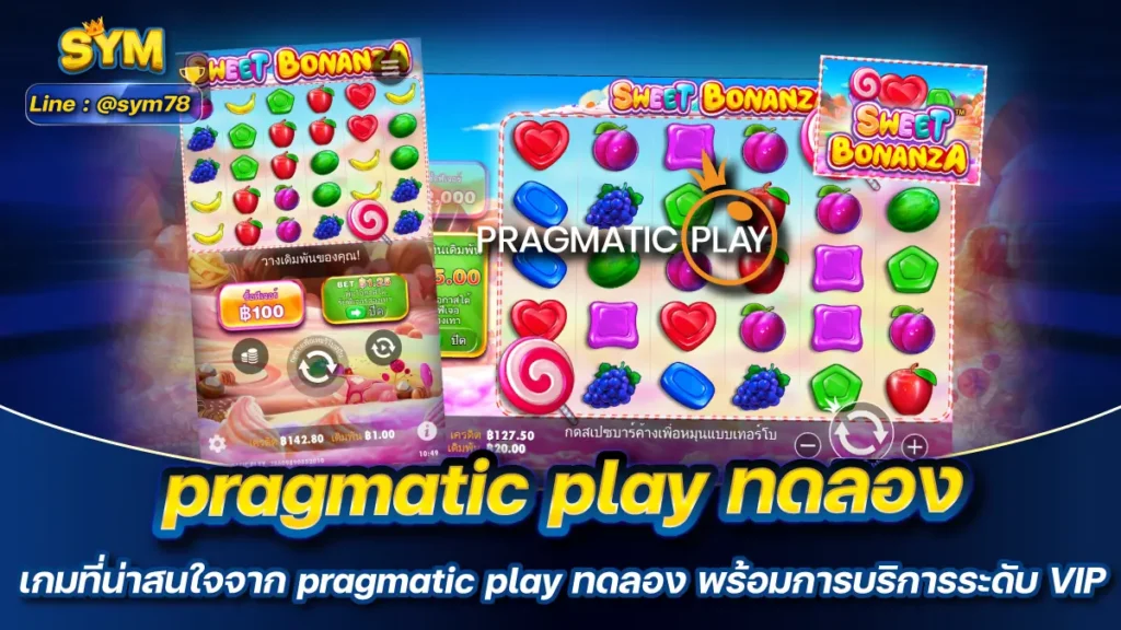 pragmatic play ทดลอง