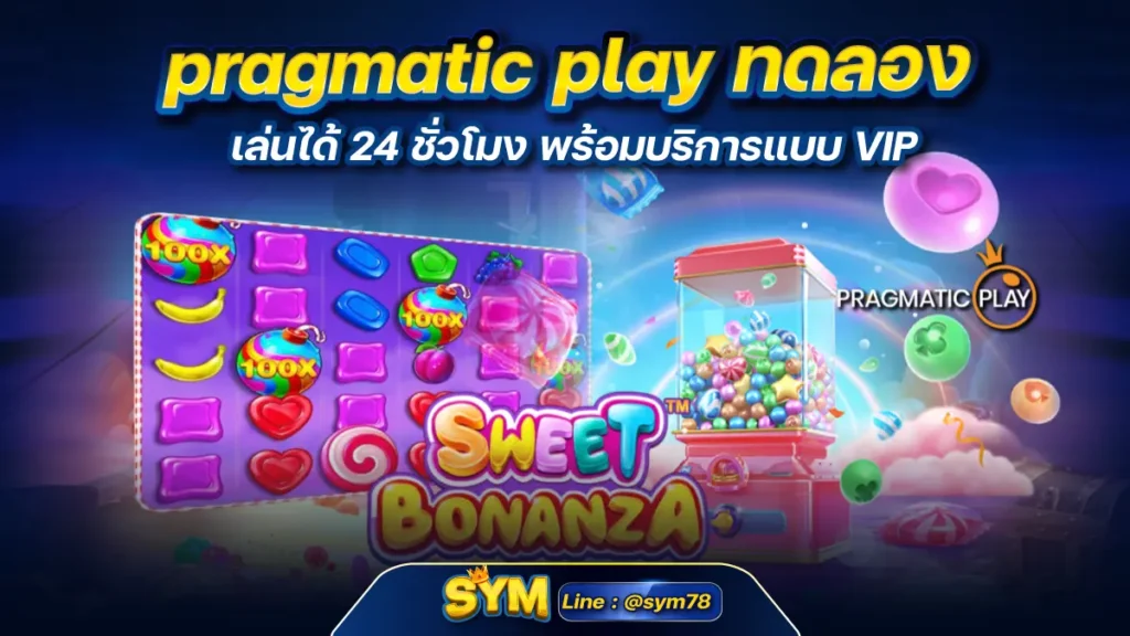 pragmatic play ทดลอง